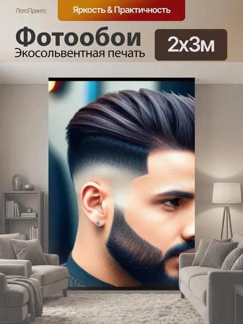 200 × 300 см · Экосольвентная печать