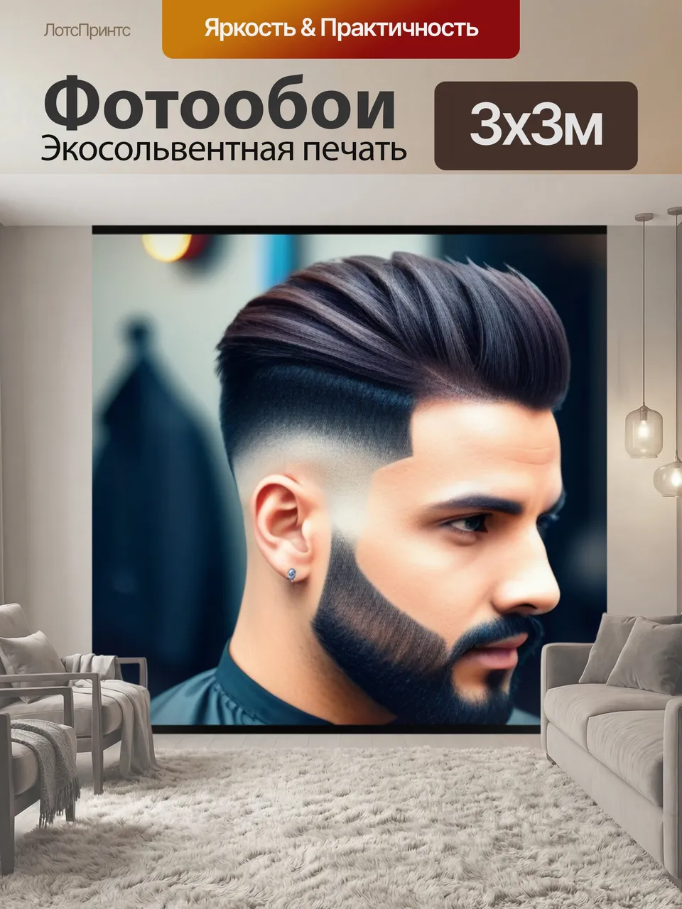 Фотообои Модные прически для мужчин