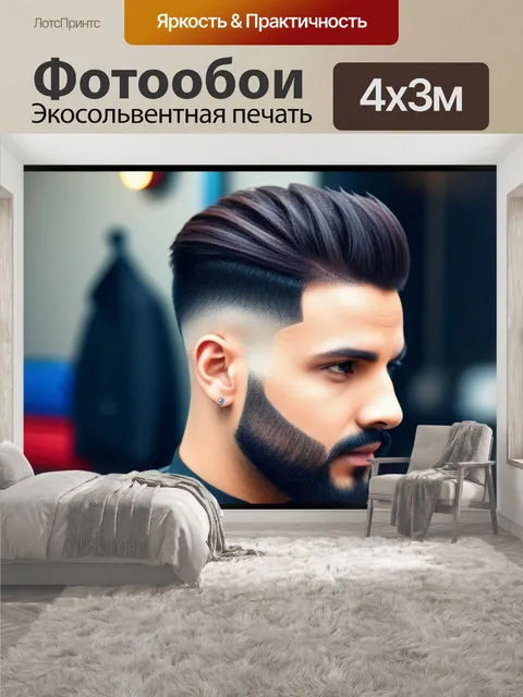 400 × 300 см · Экосольвентная печать