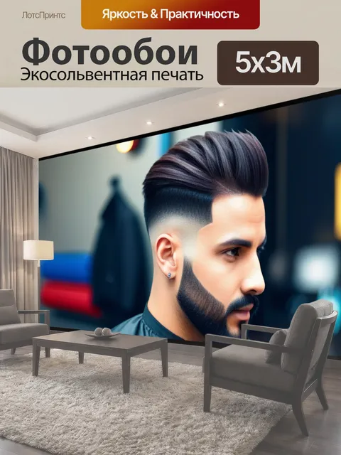 500 × 300 см · Экосольвентная печать