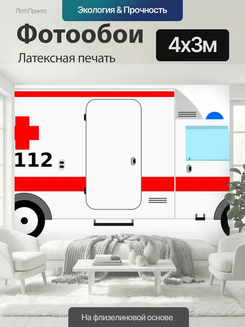 400 × 300 см · Латексная печать