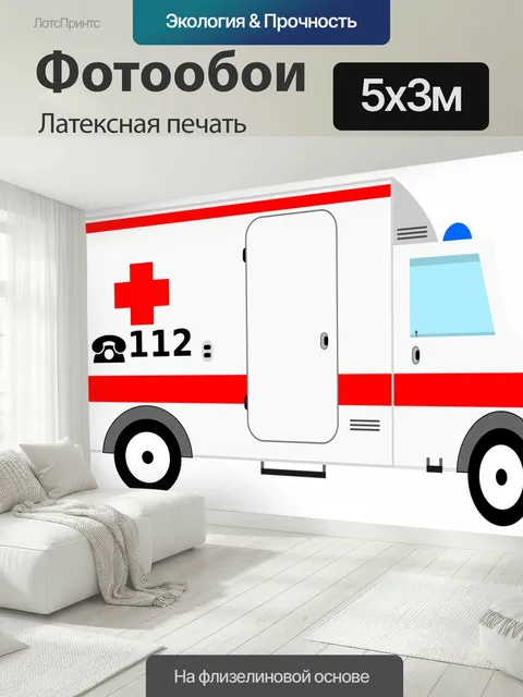 500 × 300 см · Латексная печать