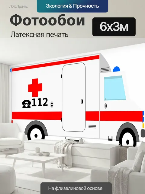 600 × 300 см · Латексная печать