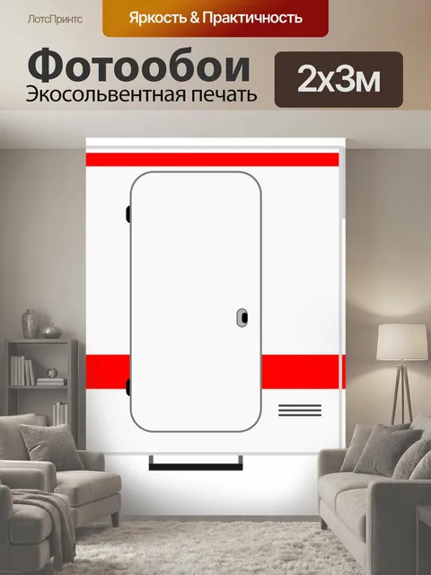200 × 300 см · Экосольвентная печать