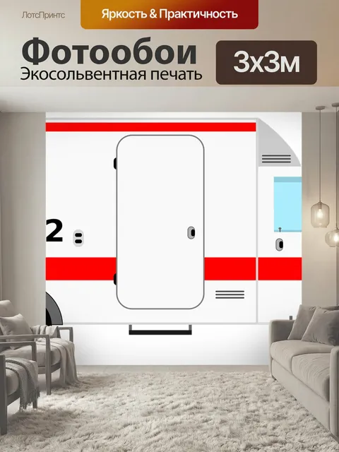300 × 300 см · Экосольвентная печать