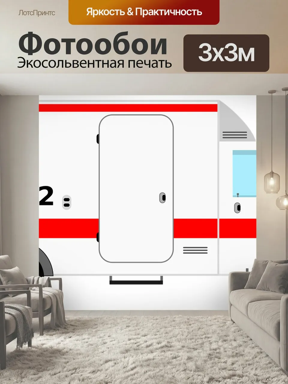 Фотообои Скорая помощь, автомобиль, спасательная служба