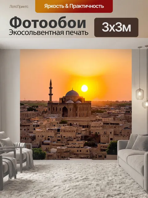 Фотообои Закат в историческом городе, где солнце уходит за древние здания, и мечеть выделяется на фоне золотого света