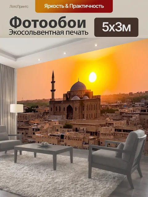 Фотообои Закат в историческом городе, где солнце уходит за древние здания, и мечеть выделяется на фоне золотого света