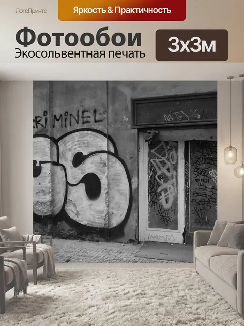 Фотообои Граффити, уличное искусство, старый