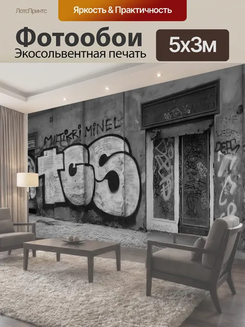 Фотообои Граффити, уличное искусство, старый