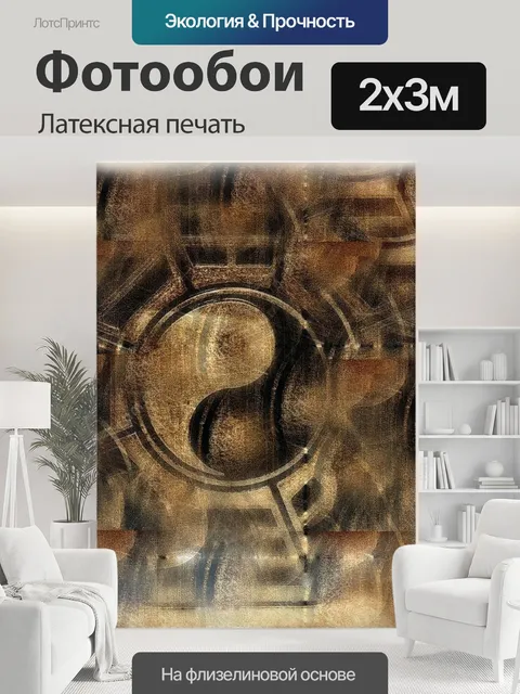200 × 300 см · Латексная печать