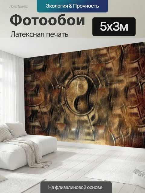500 × 300 см · Латексная печать