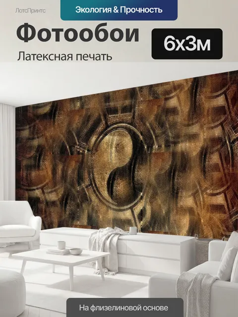 600 × 300 см · Латексная печать