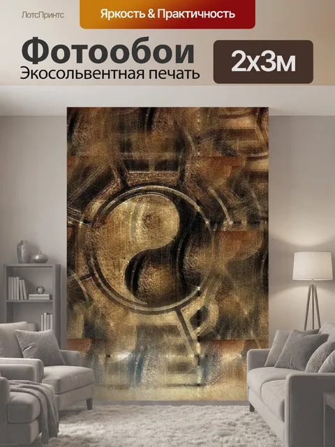 200 × 300 см · Экосольвентная печать