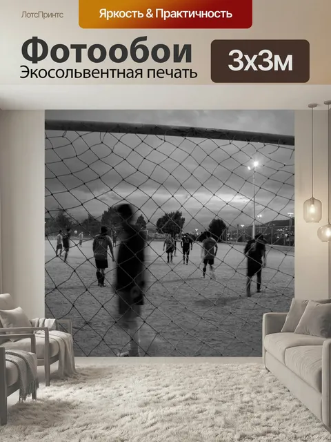 Фотообои Футбольный, футбол, виды спорта