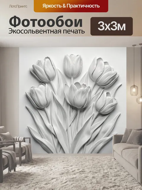 Фотообои Белые тюльпаны в объёмной композиции. Светло-серые и белые тюльпаны с мягкими прожилками и лепестками, объёмн…