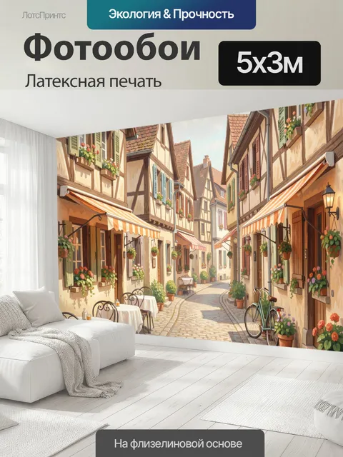 500 × 300 см · Латексная печать