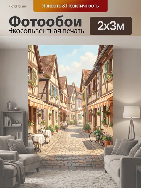 200 × 300 см · Экосольвентная печать
