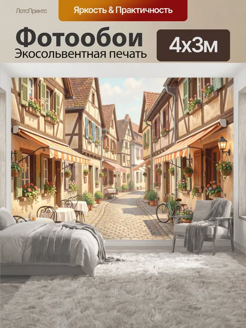 400 × 300 см · Экосольвентная печать