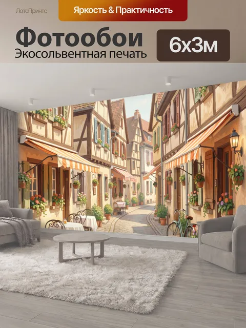 600 × 300 см · Экосольвентная печать