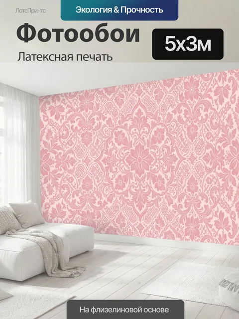 500 × 300 см · Латексная печать