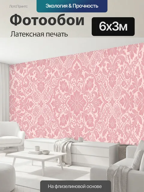 600 × 300 см · Латексная печать