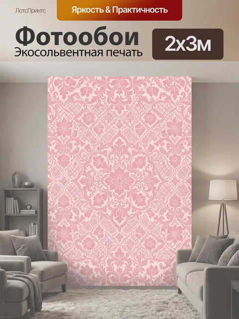 200 × 300 см · Экосольвентная печать