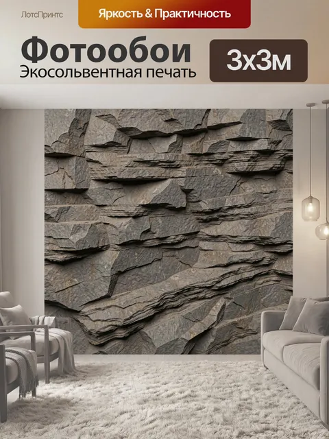 Фотообои Каменный рельеф с трещинами