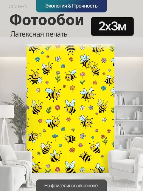 200 × 300 см · Латексная печать
