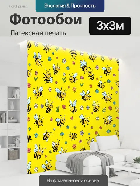 300 × 300 см · Латексная печать