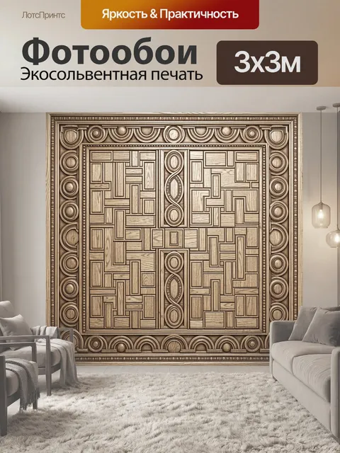 Фотообои Античный геометрический орнамент. Роскошная симметричная композиция из прямоугольных и круглых элементов, ими…