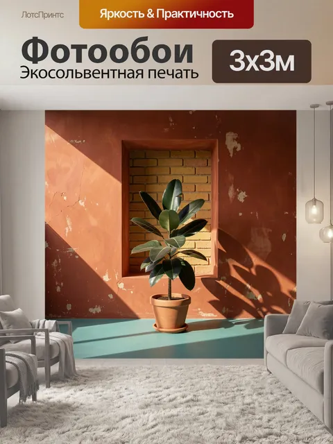 Фотообои Комнатное растение у кирпичного окна. Минималистичная интерьерная сцена: фикус в терракотовом горшке на фоне …