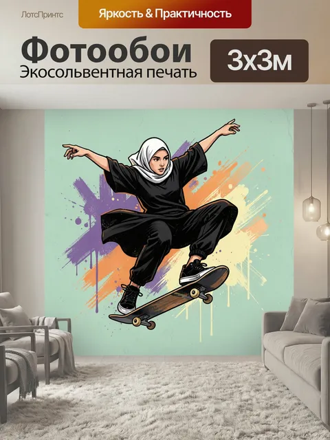 Фотообои Девушка на скейтборде