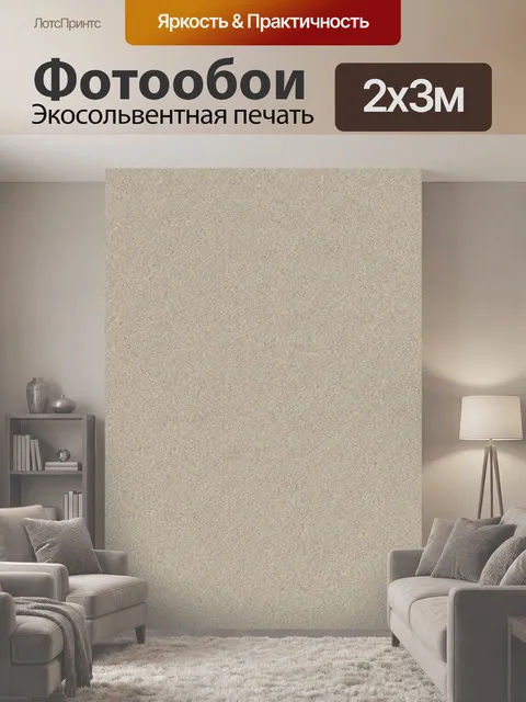 200 × 300 см · Экосольвентная печать