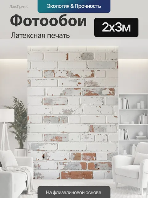 200 × 300 см · Латексная печать