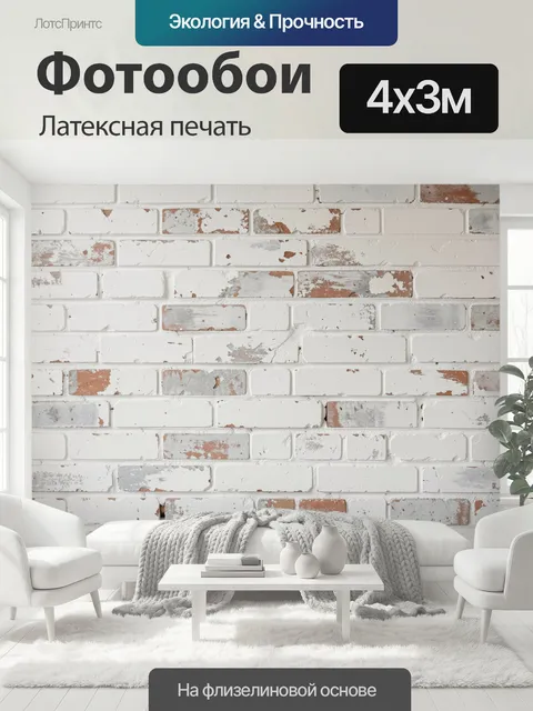 400 × 300 см · Латексная печать