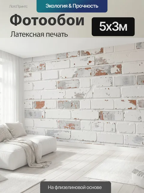 500 × 300 см · Латексная печать