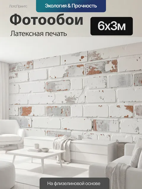 600 × 300 см · Латексная печать