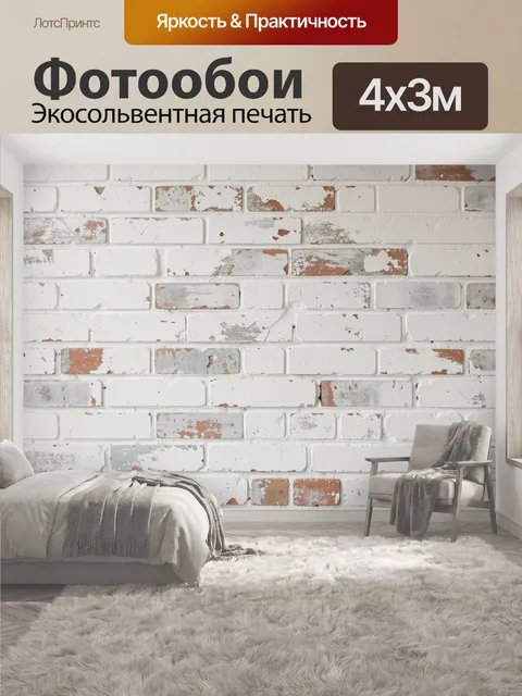 400 × 300 см · Экосольвентная печать