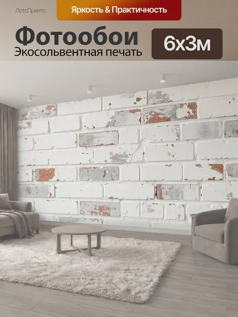 600 × 300 см · Экосольвентная печать