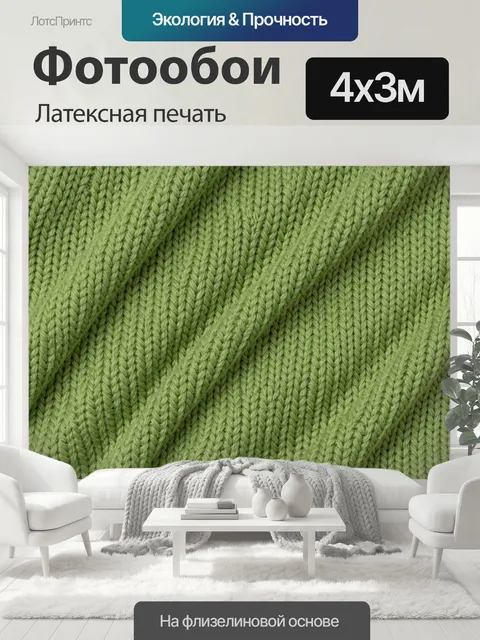 400 × 300 см · Латексная печать