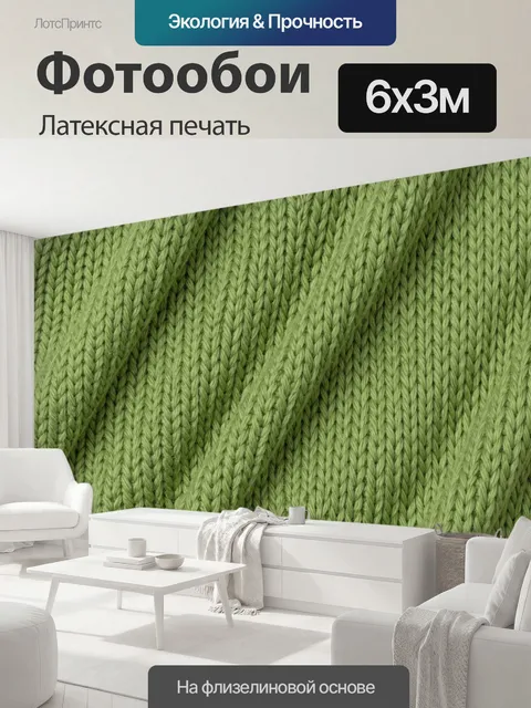 600 × 300 см · Латексная печать