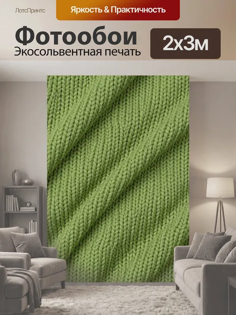 200 × 300 см · Экосольвентная печать