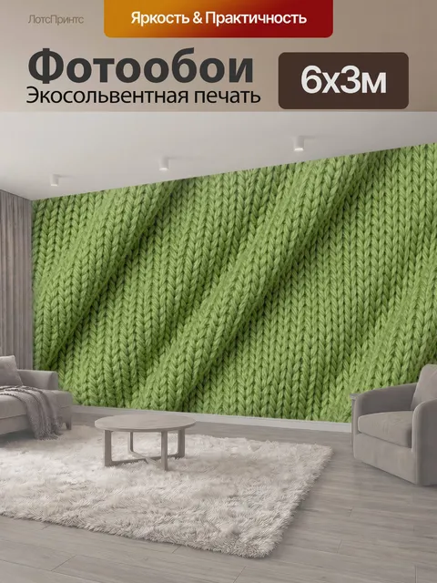600 × 300 см · Экосольвентная печать