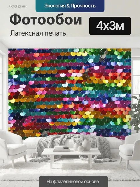 400 × 300 см · Латексная печать