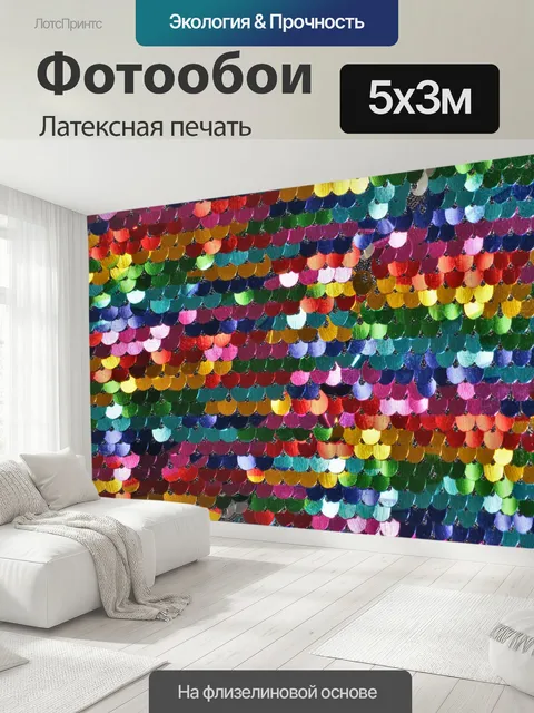500 × 300 см · Латексная печать