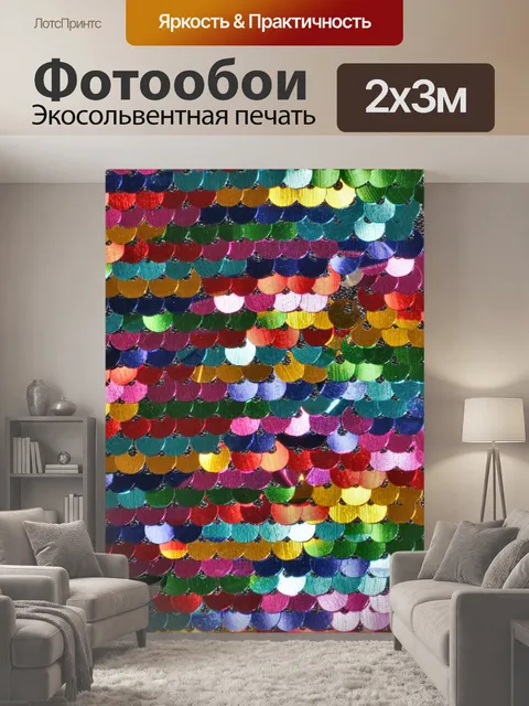200 × 300 см · Экосольвентная печать