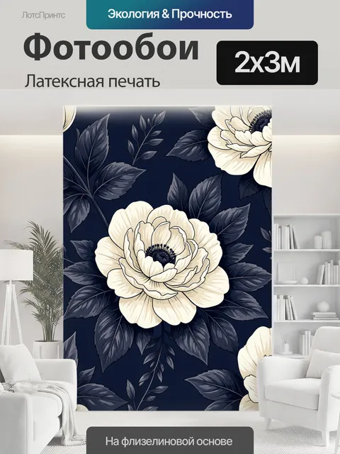 200 × 300 см · Латексная печать