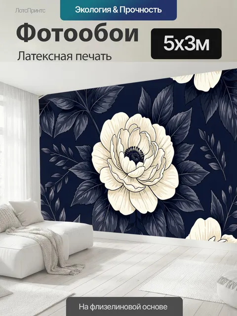 500 × 300 см · Латексная печать