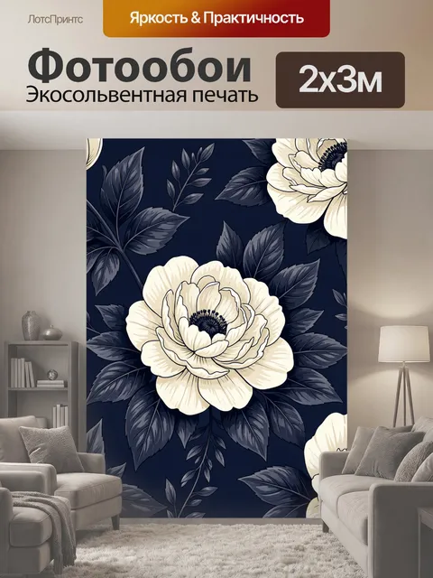 200 × 300 см · Экосольвентная печать